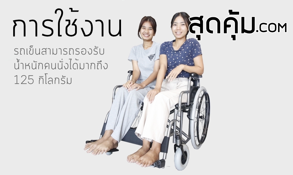 รถเข็นผู้ป่วยเปิดที่พักแขนได้ ล้อใหญ่ 24 นิ้ว รุ่น 209 JUMBO